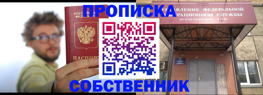 прописка для школы в Гурьевске