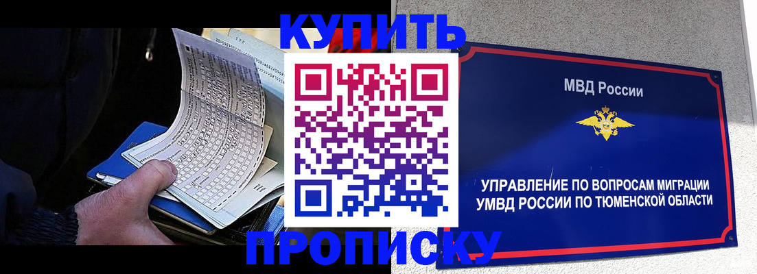 прописка штамп в Гурьевске