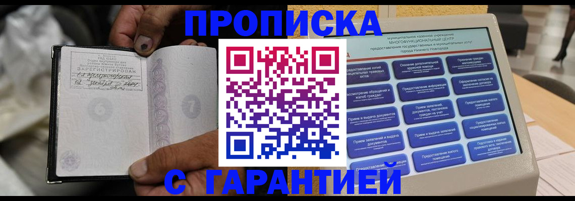 временная регистрация недорого в Гурьевске