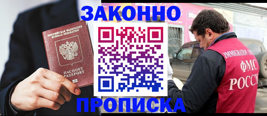 прописка в квартире в Гурьевске