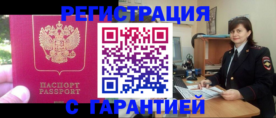 прописка штамп в Гурьевске