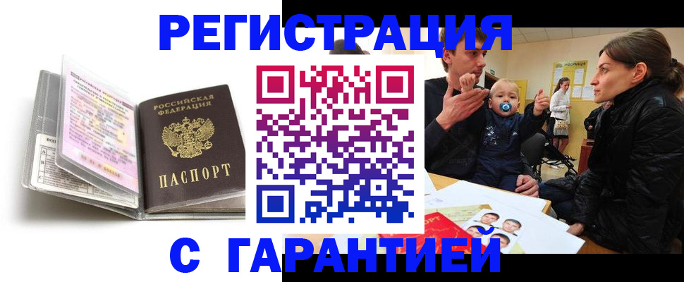 временная регистрация недорого в Гурьевске